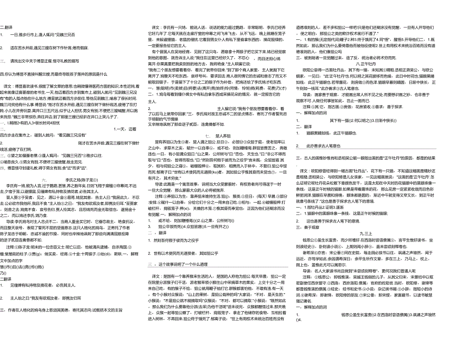 八年级课外文言文阅读_第2页