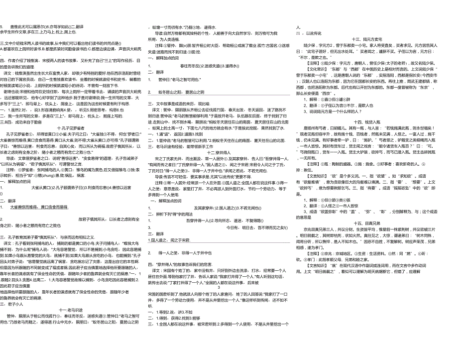 八年级课外文言文阅读_第4页