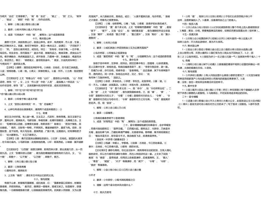 八年级课外文言文阅读_第5页