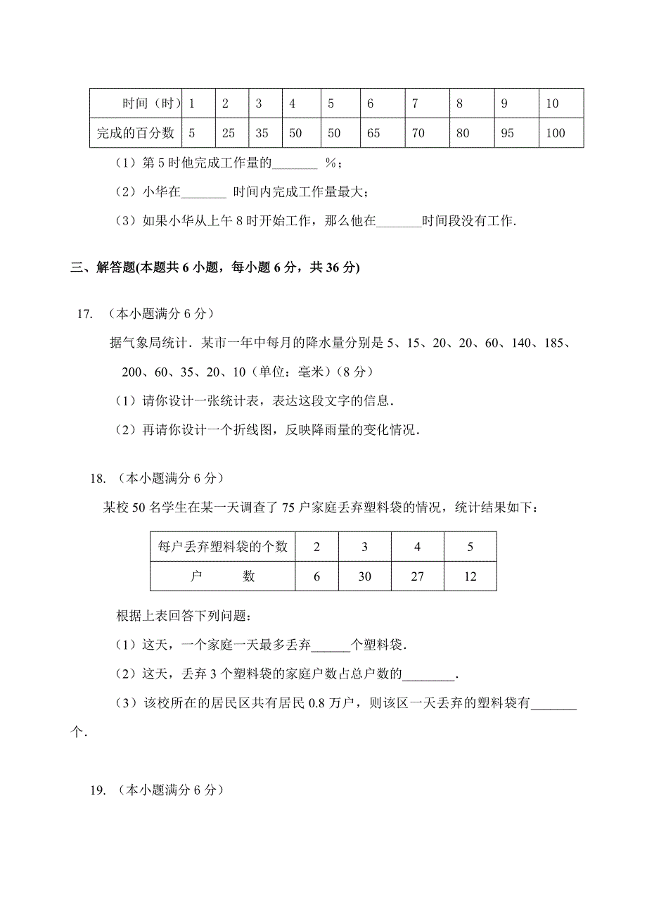 数据的收集与统计单元测试.doc_第4页