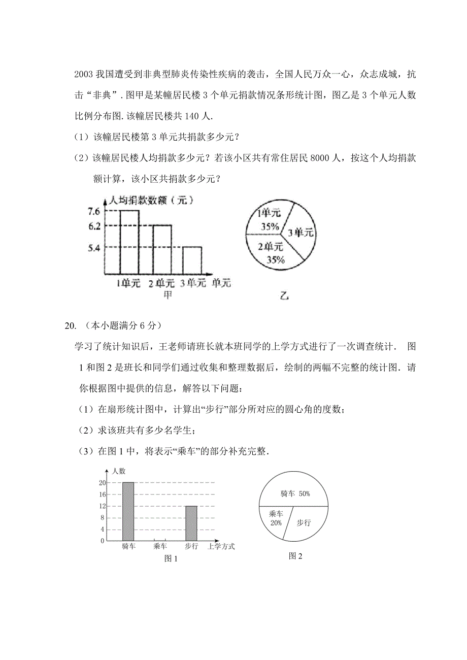 数据的收集与统计单元测试.doc_第5页