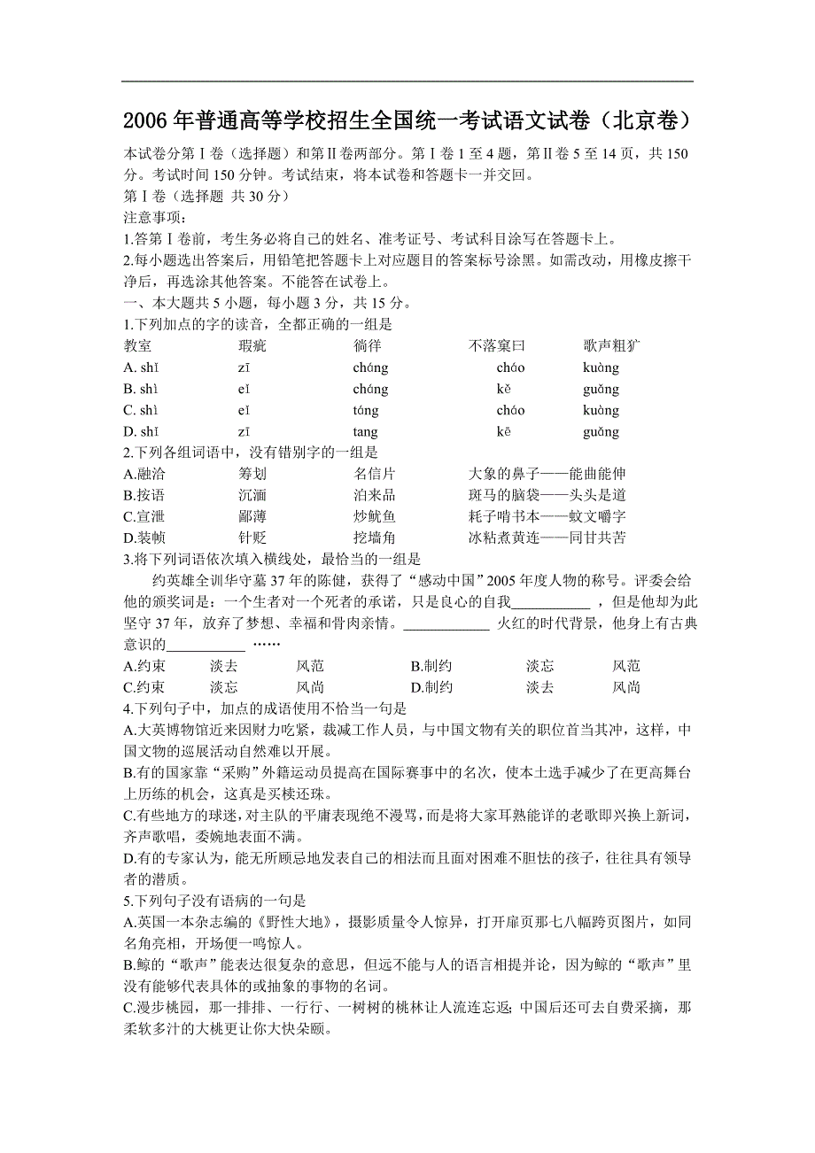 2006年高考语文试题及答案(北京卷)_第1页