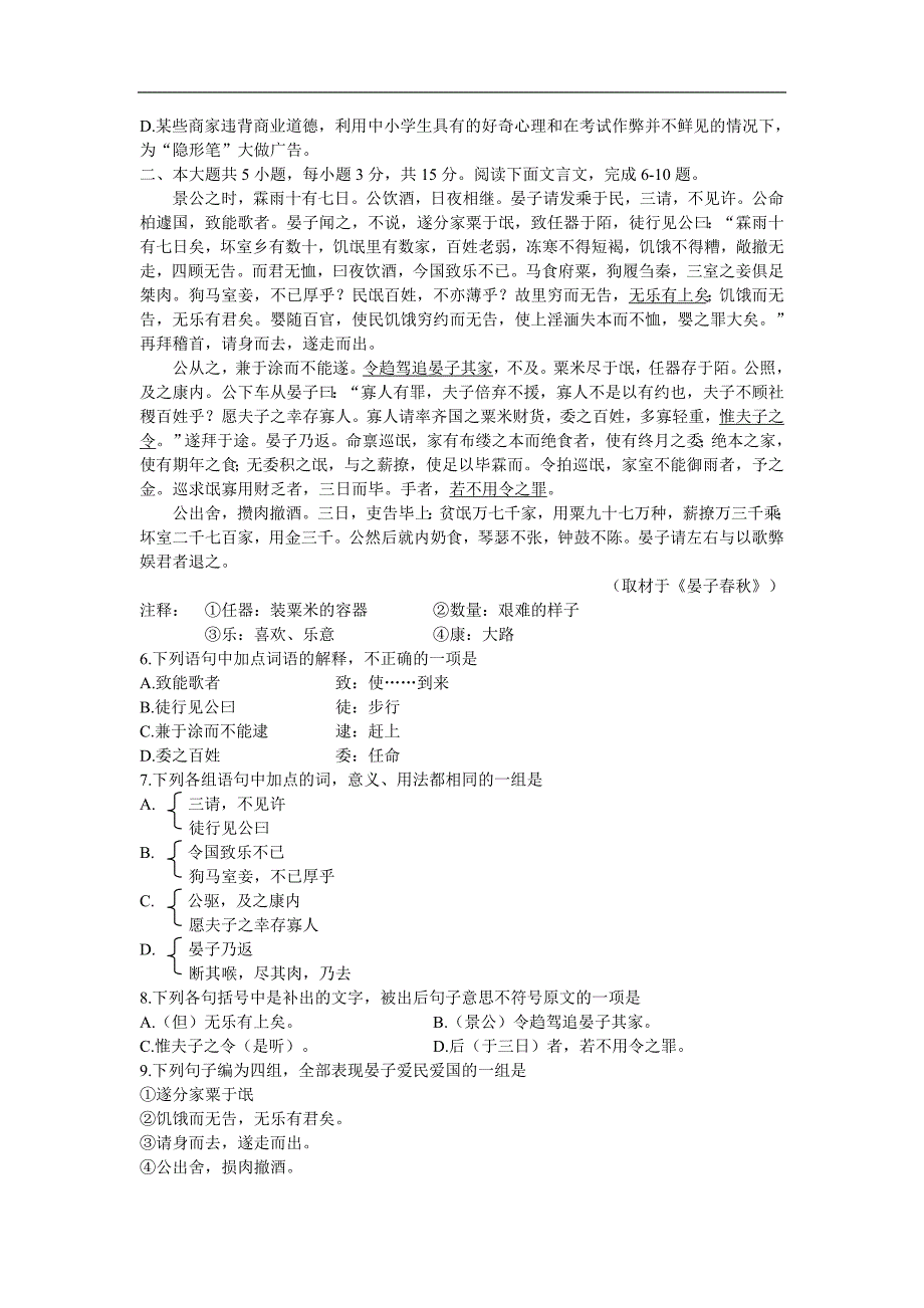 2006年高考语文试题及答案(北京卷)_第2页