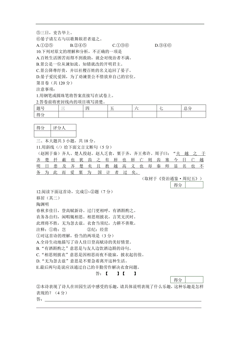 2006年高考语文试题及答案(北京卷)_第3页