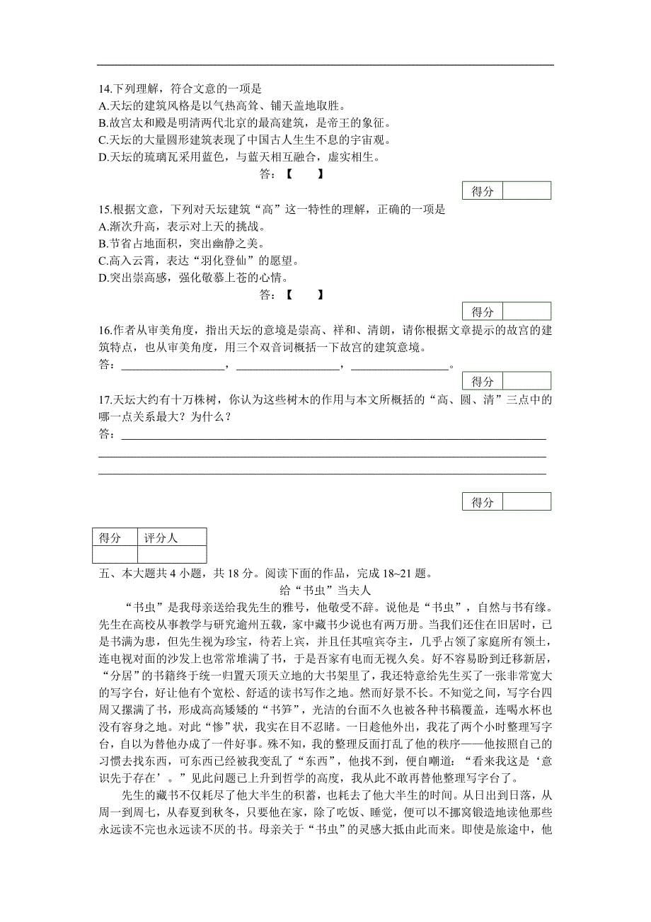 2006年高考语文试题及答案(北京卷)_第5页