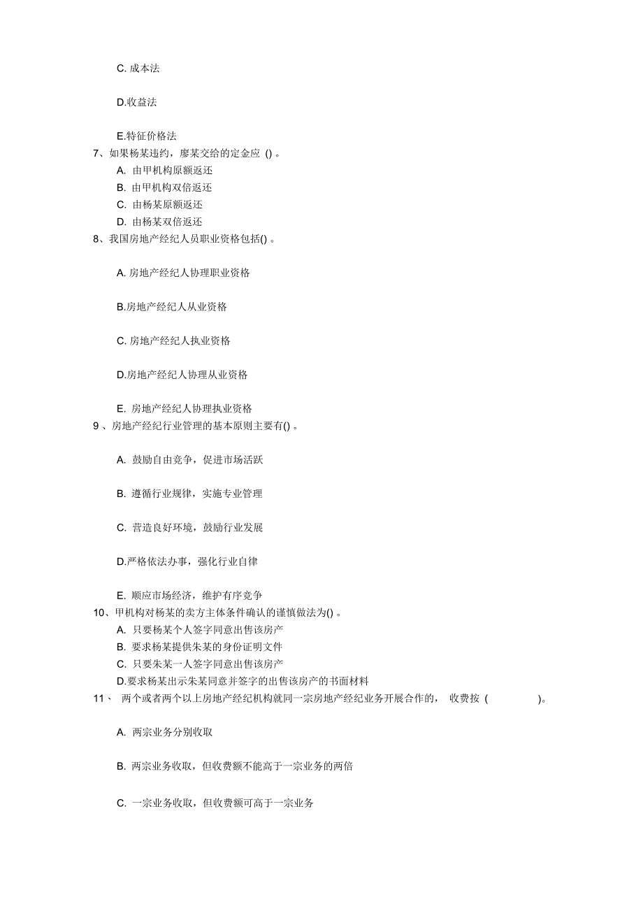 房产经纪人快速成交客户七步法每日一讲(12月13日)_第2页