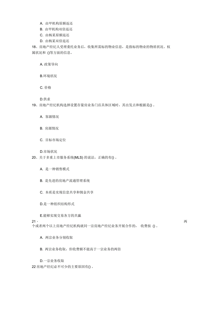 房产经纪人快速成交客户七步法每日一讲(12月13日)_第4页