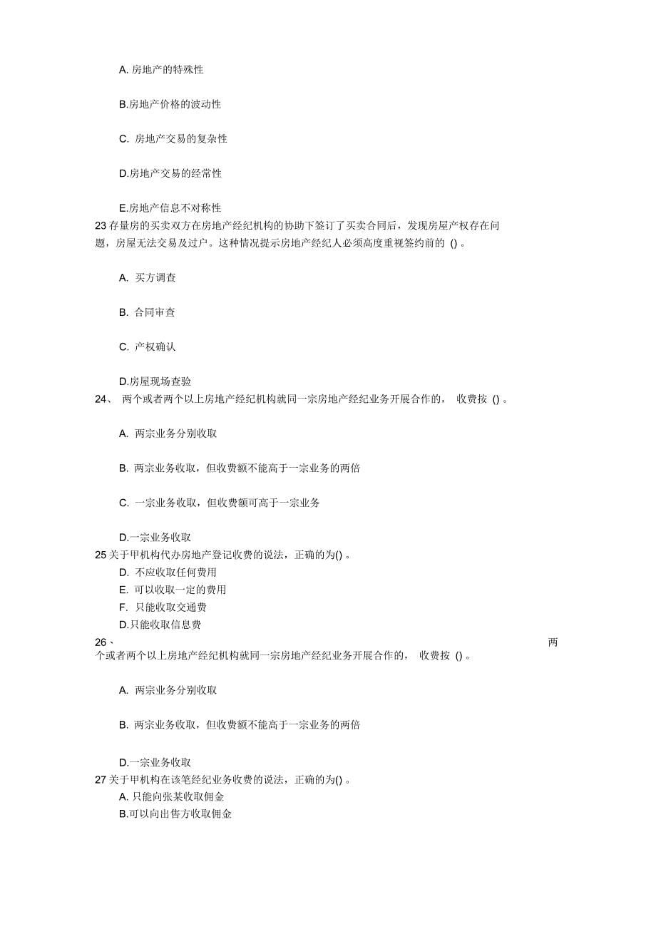 房产经纪人快速成交客户七步法每日一讲(12月13日)_第5页