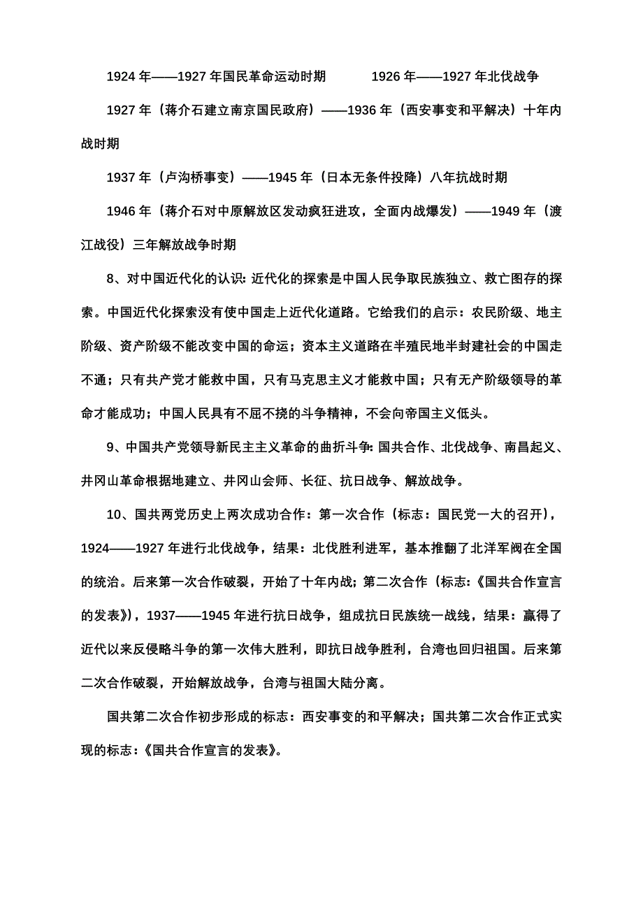 八上知识点 .doc_第2页