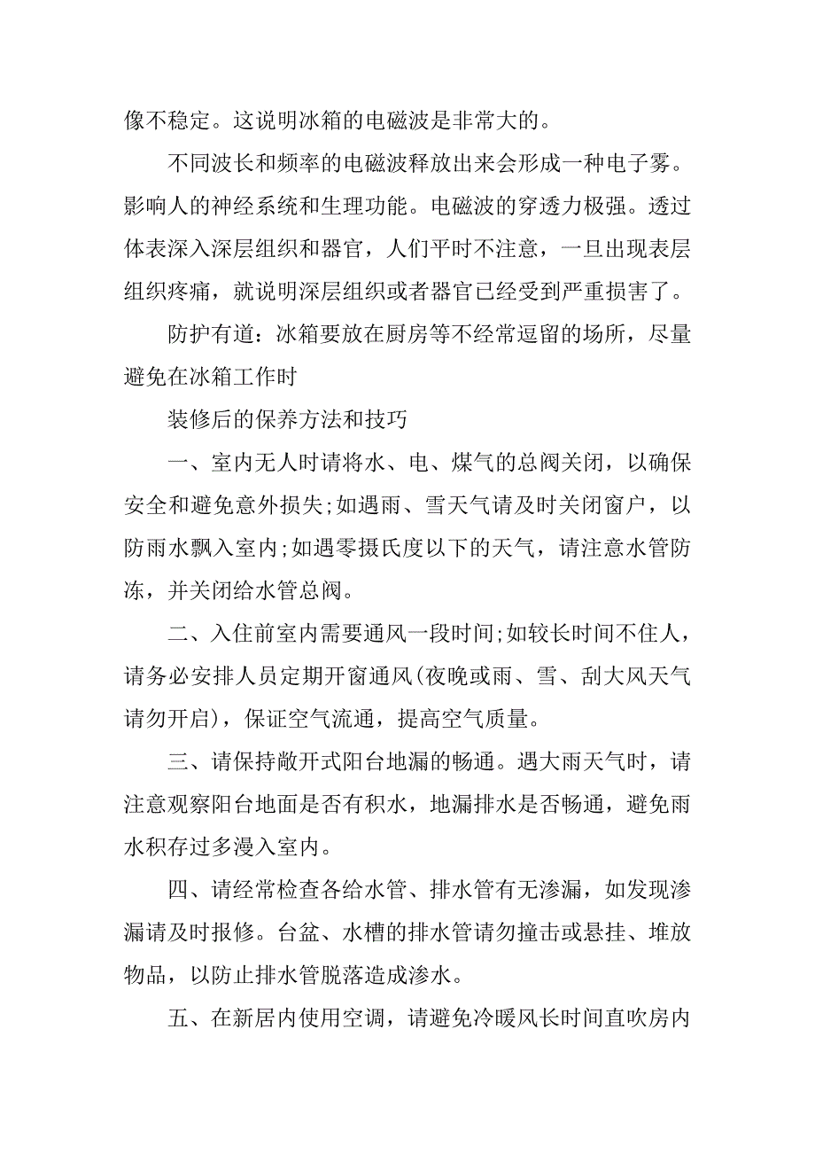 2019装修监理知识 家居辐射材料如何应对.docx_第3页