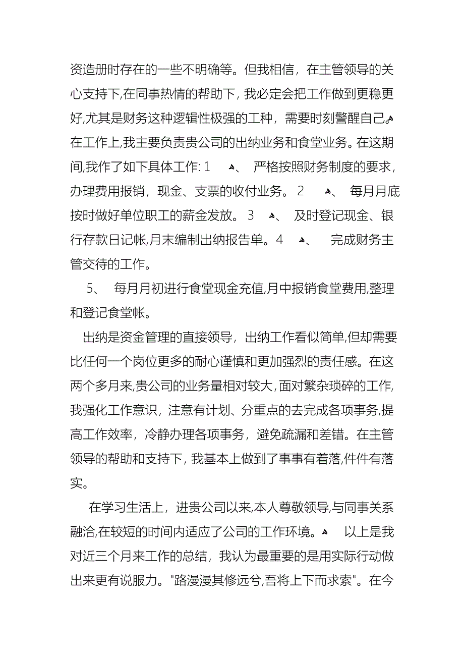 转正述职报告范文合集六篇_第5页