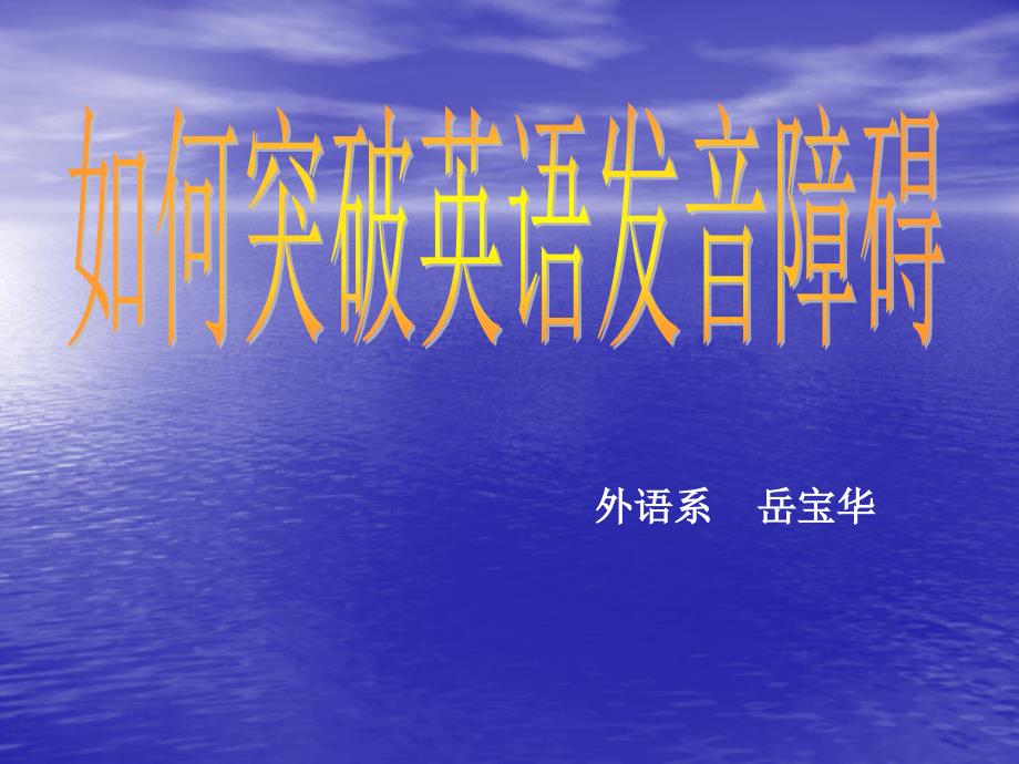 七年级英语上册课件发音教学48个国际音标_第1页