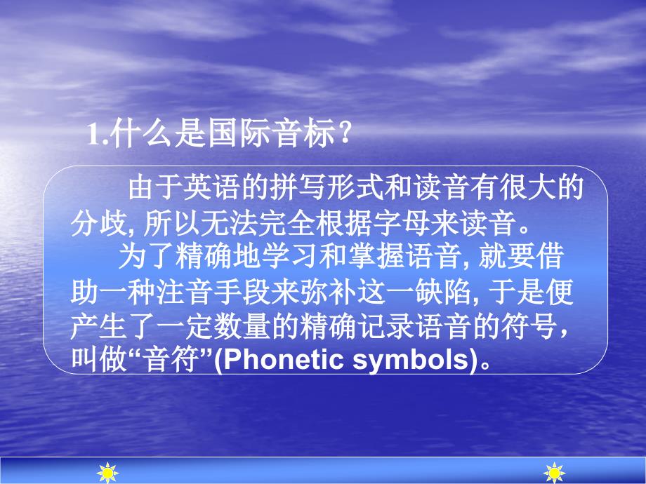 七年级英语上册课件发音教学48个国际音标_第2页