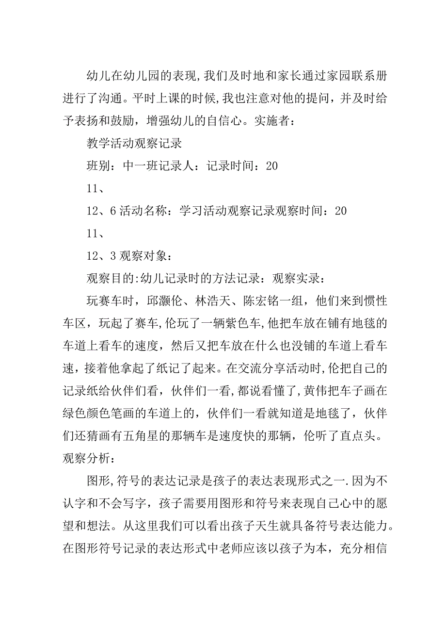 语文教学观摩活动记录.docx_第2页