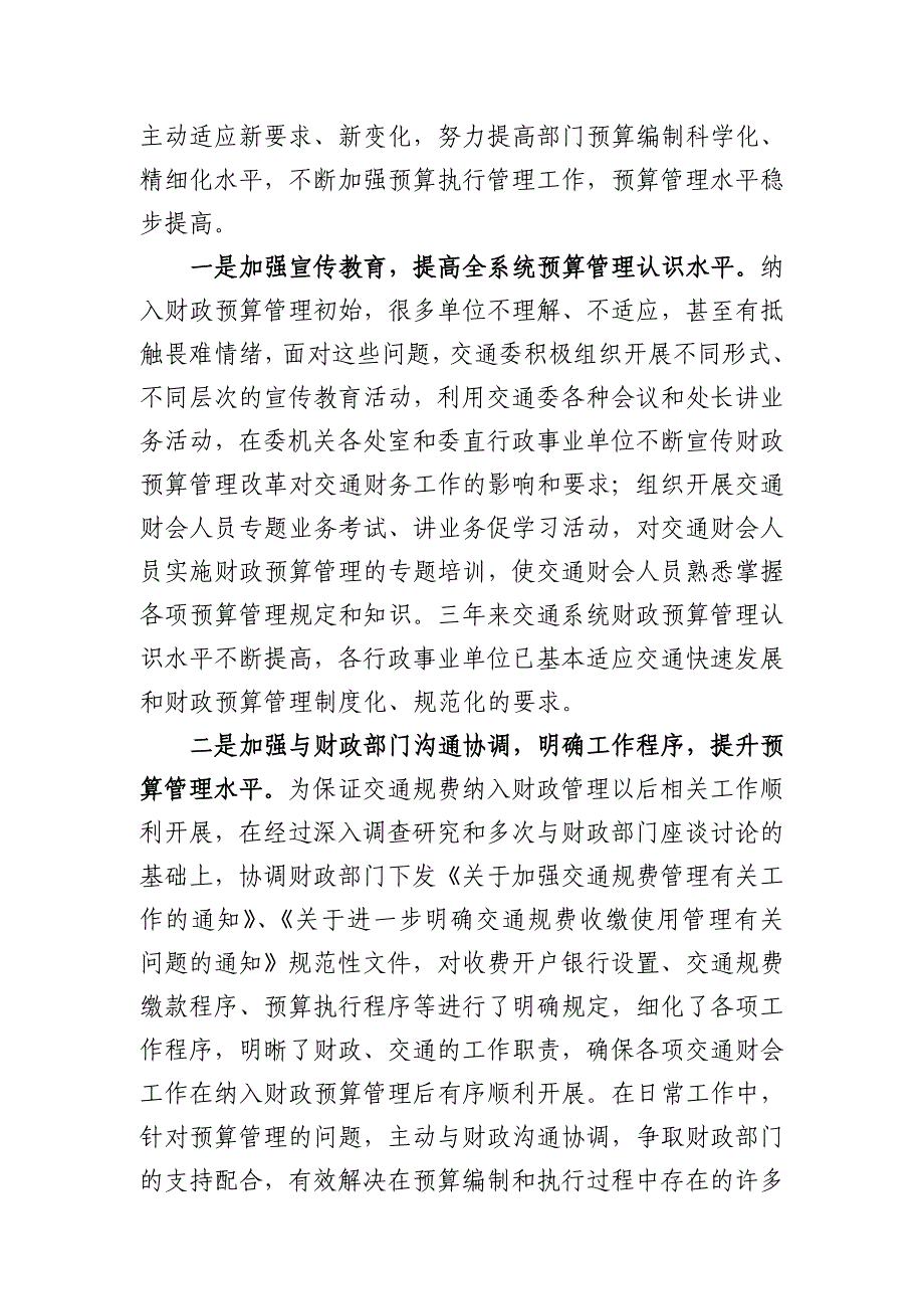 青岛市交通委会计工作先进事迹.doc_第2页