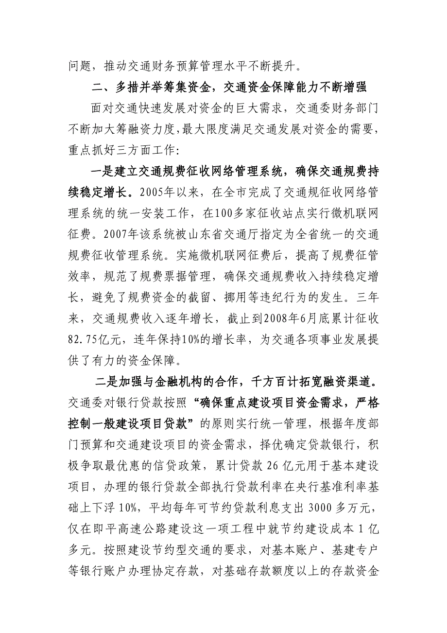 青岛市交通委会计工作先进事迹.doc_第3页