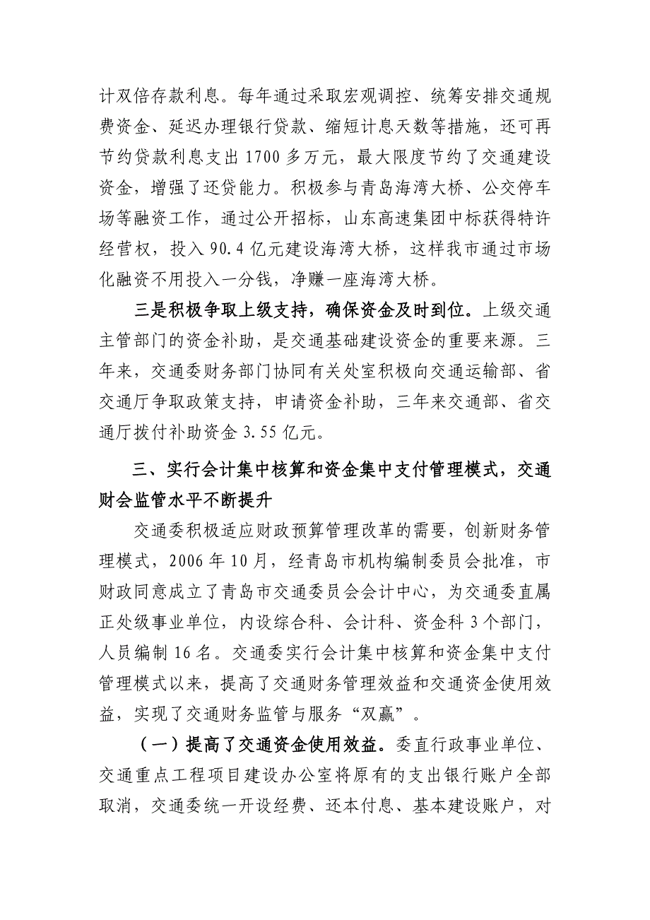 青岛市交通委会计工作先进事迹.doc_第4页