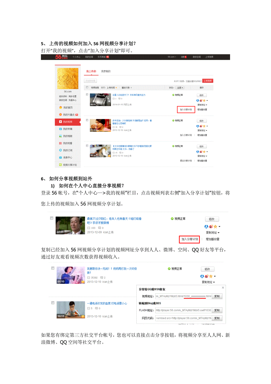 56网视频分享使用手册.docx_第4页