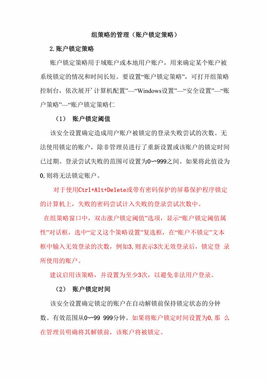 组策略的管理_第1页