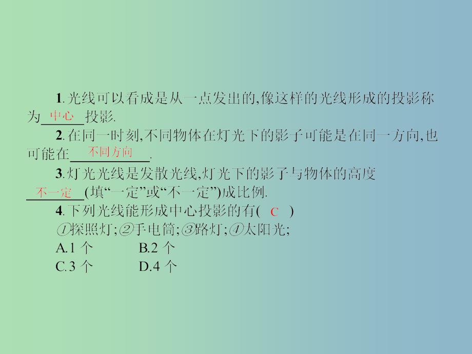 九年级数学上册 5.1.1 投影的概念与中心投影课件 （新版）北师大版.ppt_第4页