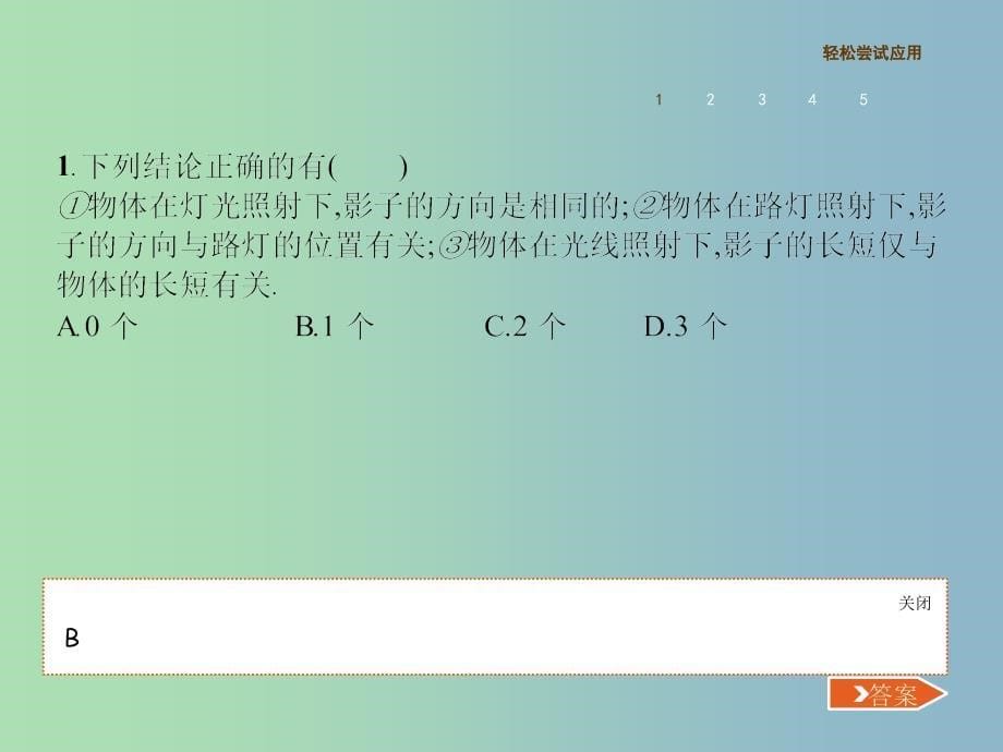 九年级数学上册 5.1.1 投影的概念与中心投影课件 （新版）北师大版.ppt_第5页