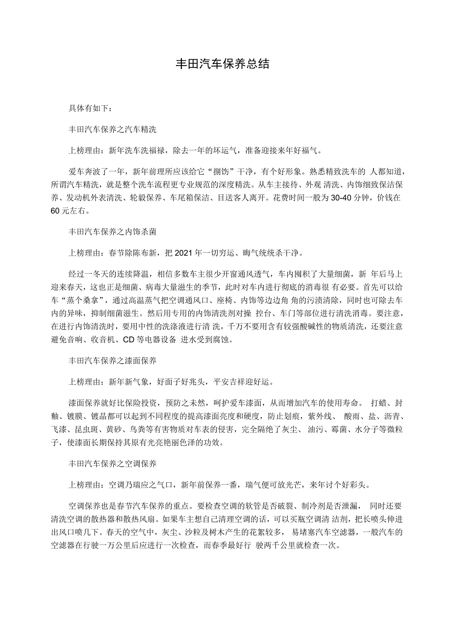 丰田汽车保养总结_第1页
