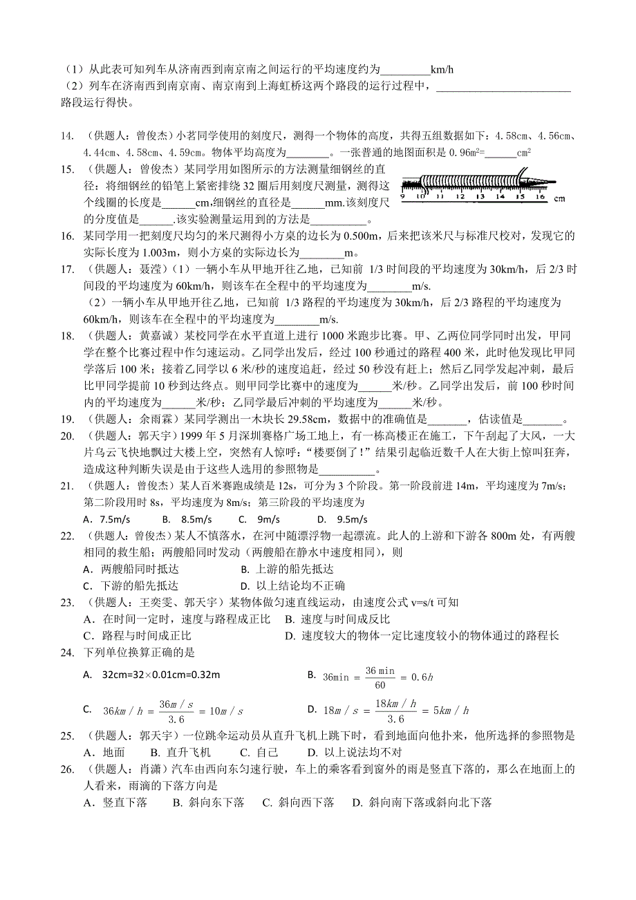 八年级物理上册 第一章 机械运动 基础知识及课后题改编.doc_第3页