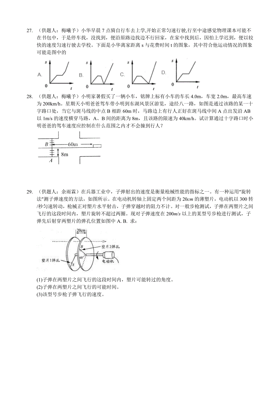 八年级物理上册 第一章 机械运动 基础知识及课后题改编.doc_第4页