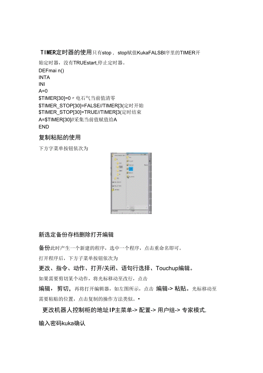 kuka机器人学习笔记_第1页