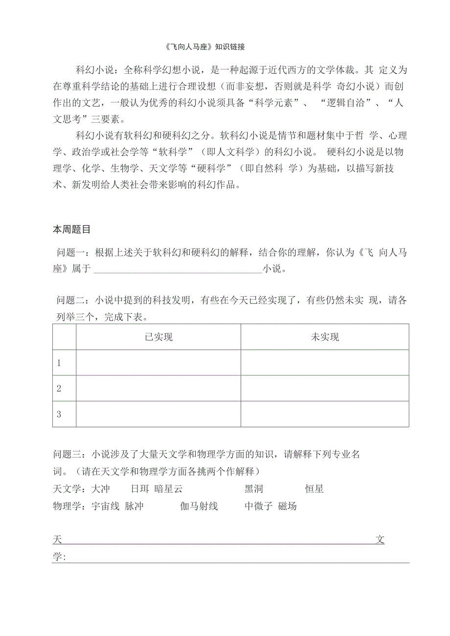 《飞向人马座》知识链接_第1页