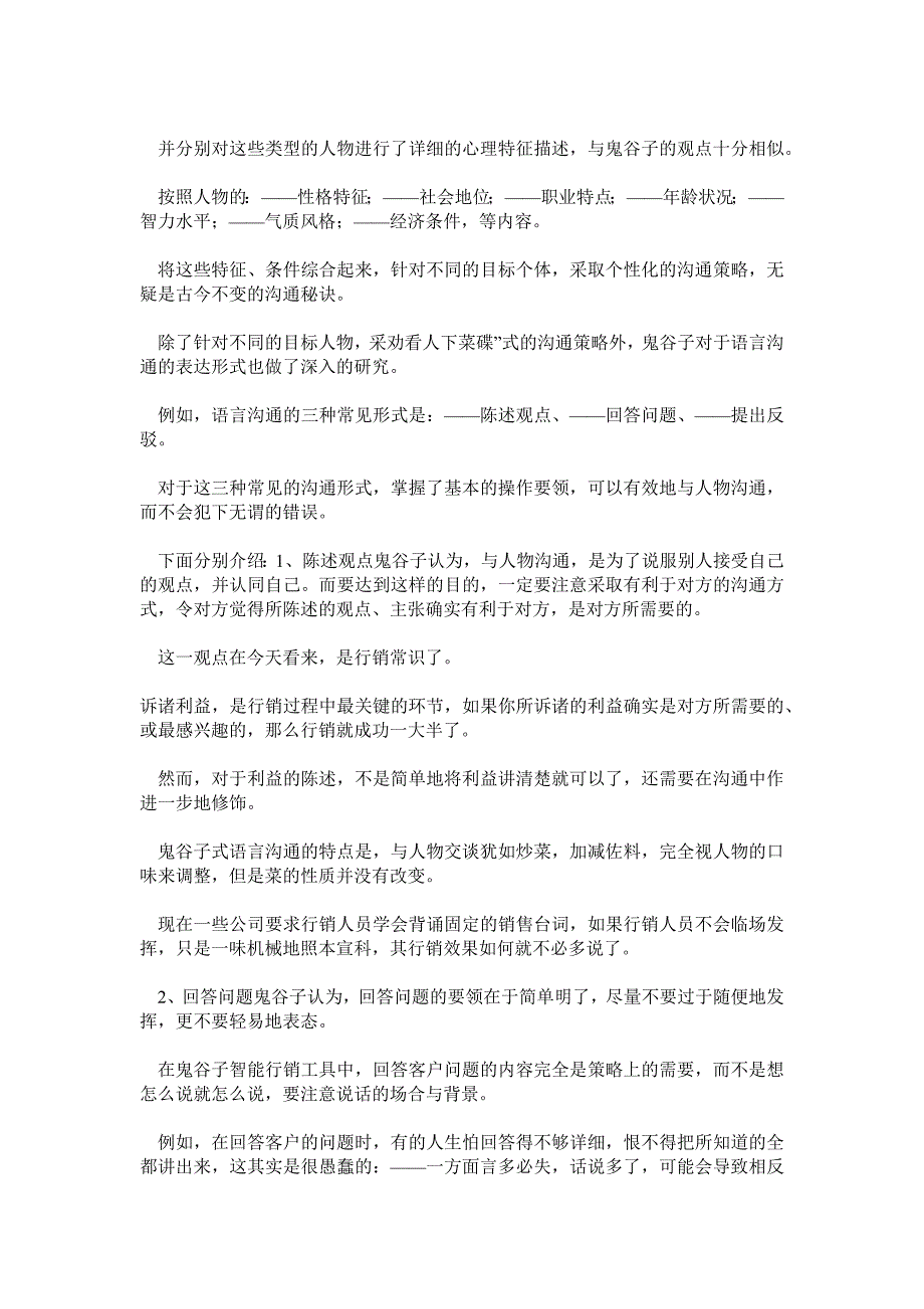 鬼谷子+语言沟通技巧.docx_第3页