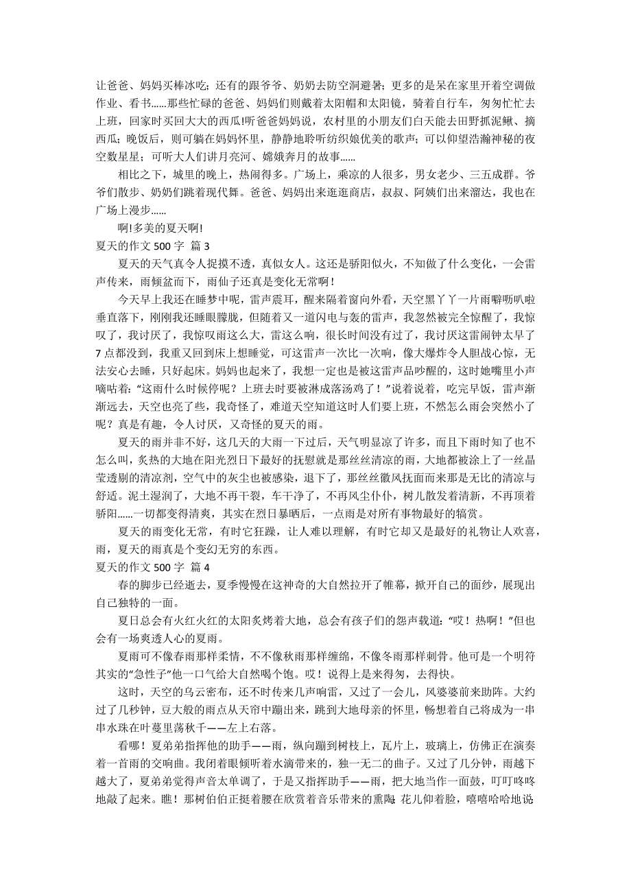 【精品】夏天的作文500字集锦六篇_第2页