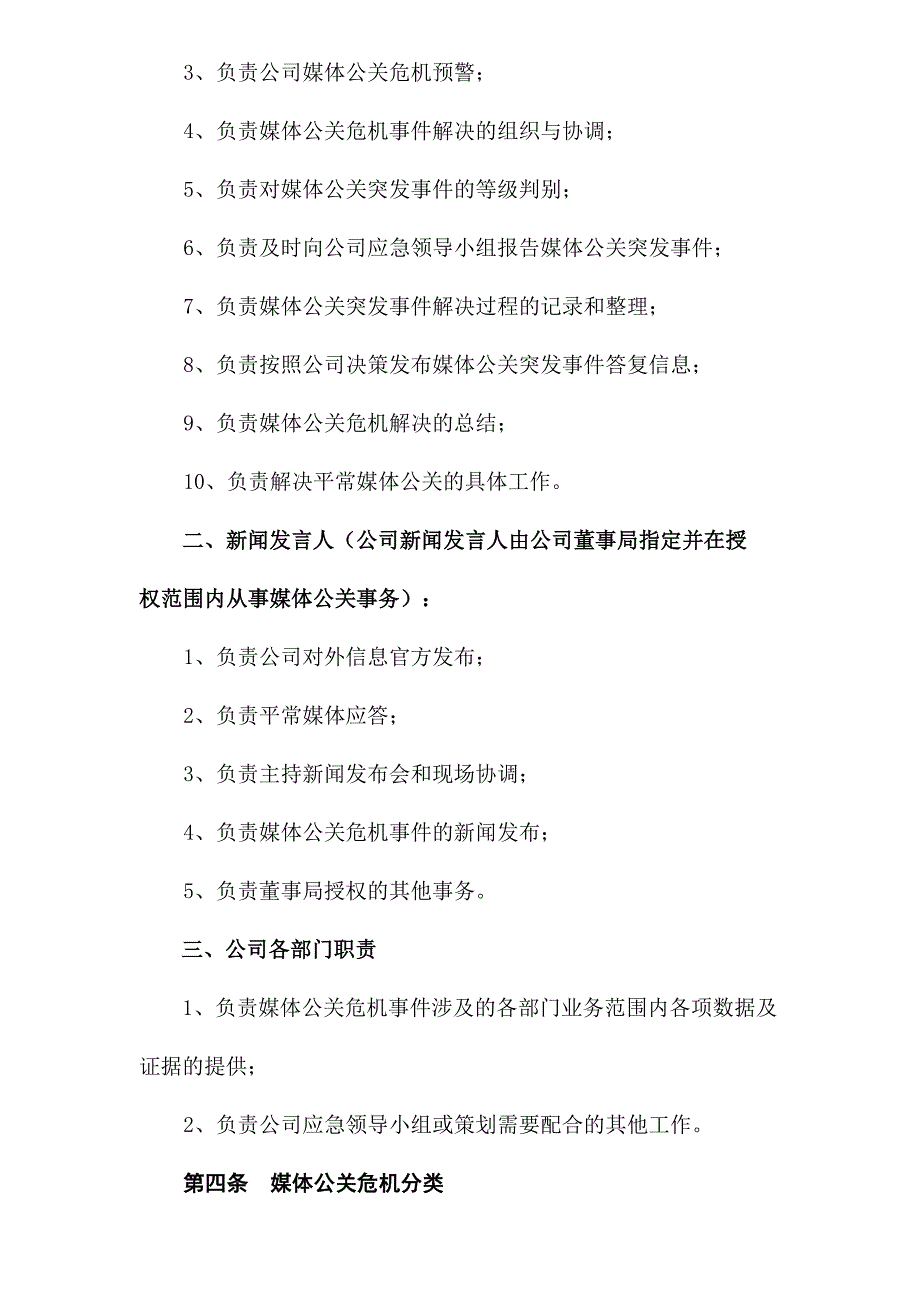 房地产论坛应急预案.doc_第2页