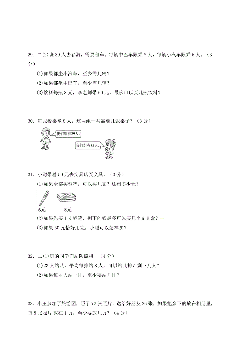 新北师大版数学二年级下册期中测试卷(二)含答案_第4页