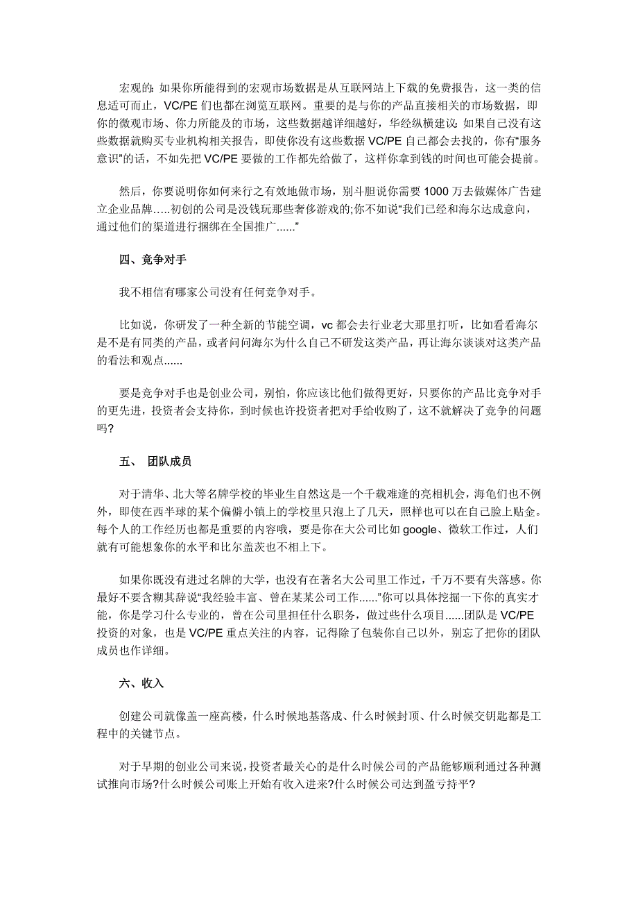 商业计划书的基本内容和写作原则.doc_第2页