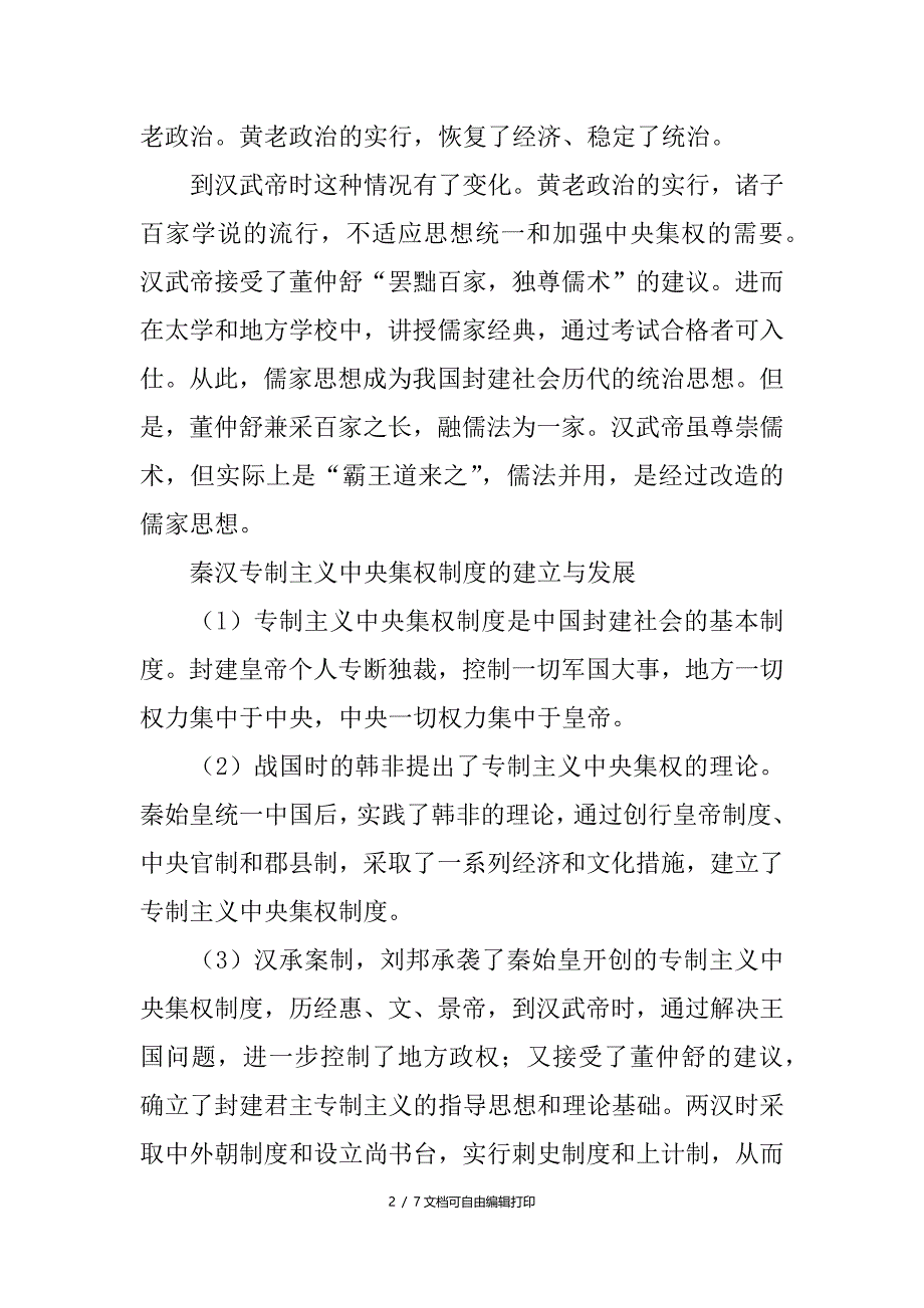 两汉政治经济制度_第2页