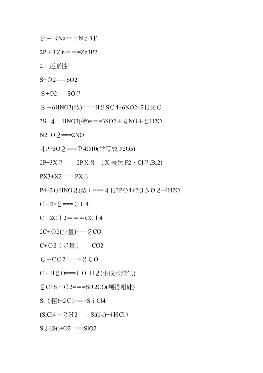 氧化还原反应方程式大全_第3页