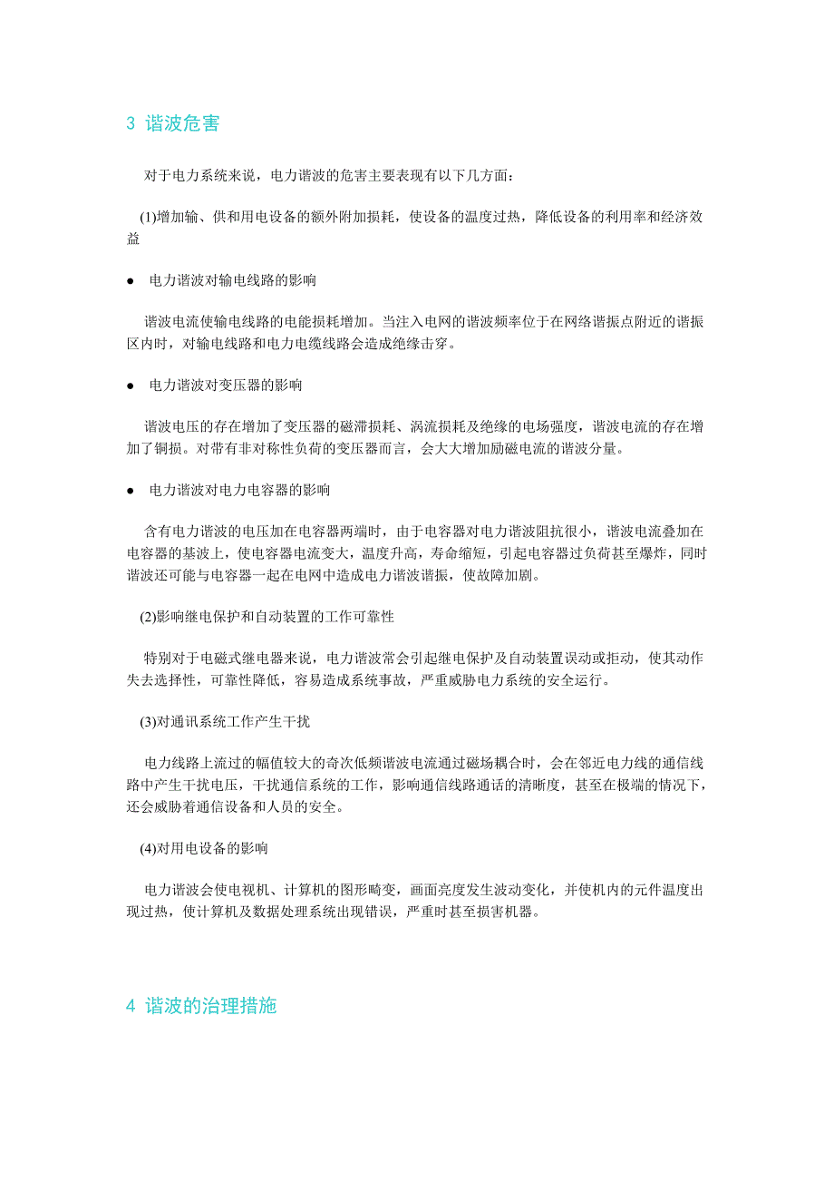 变频器的谐波危害及其治理措施_第2页