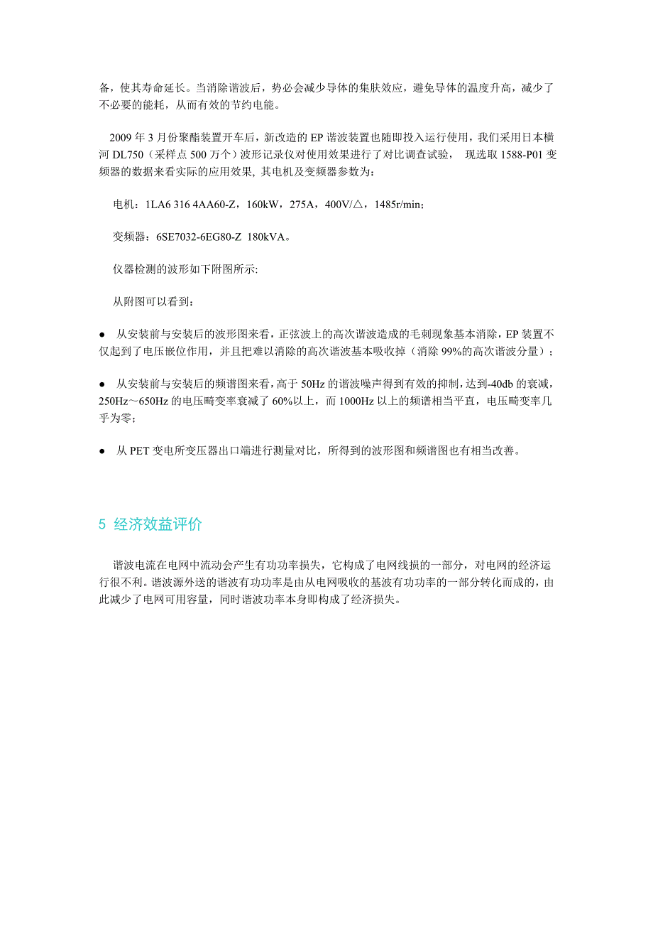 变频器的谐波危害及其治理措施_第4页