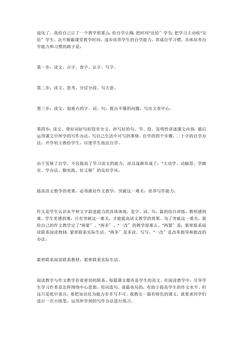 浅谈语文自学能力的培养_第3页