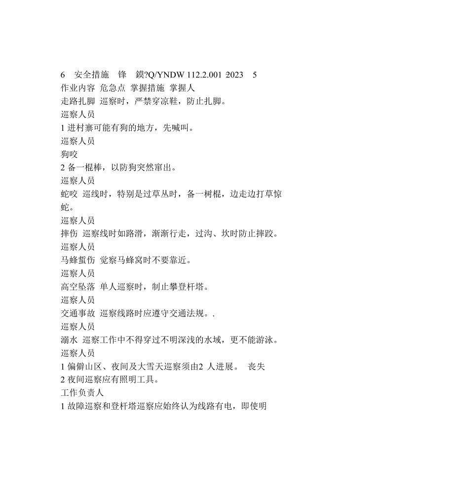 1-500kV架空输电线路巡视作业指导书_第4页