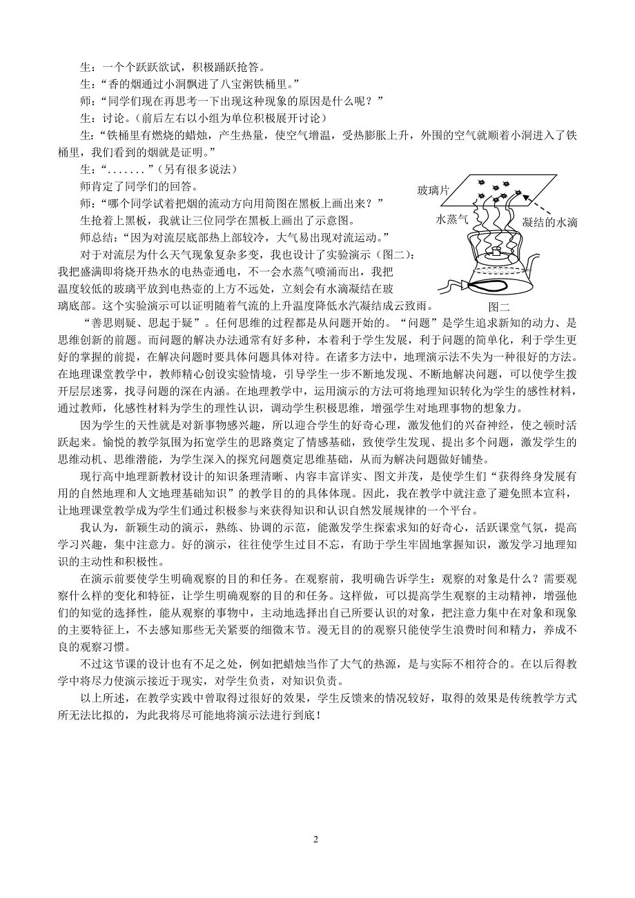 高中地理关于对流层特点的演示教学案例_第2页