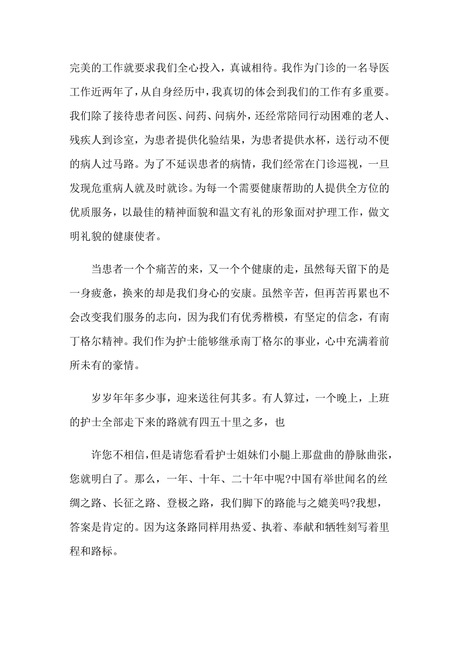 【最新】护士演讲稿汇总10篇_第2页