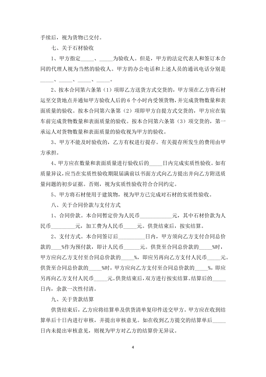 建材供货合同模板_第4页