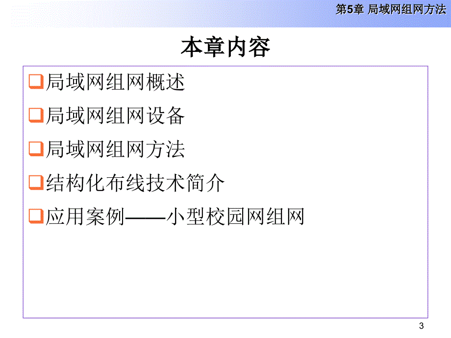 局域网组网方法PPT课件_第3页