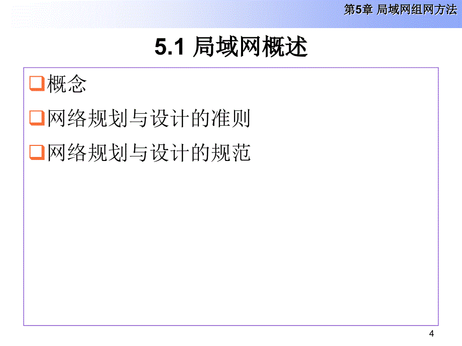 局域网组网方法PPT课件_第4页