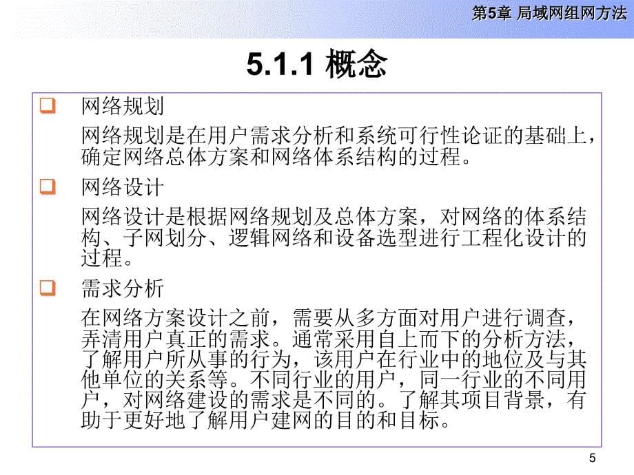 局域网组网方法PPT课件_第5页