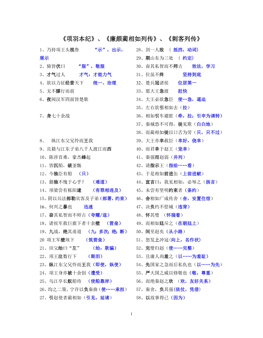 项羽本纪练习.doc_第1页