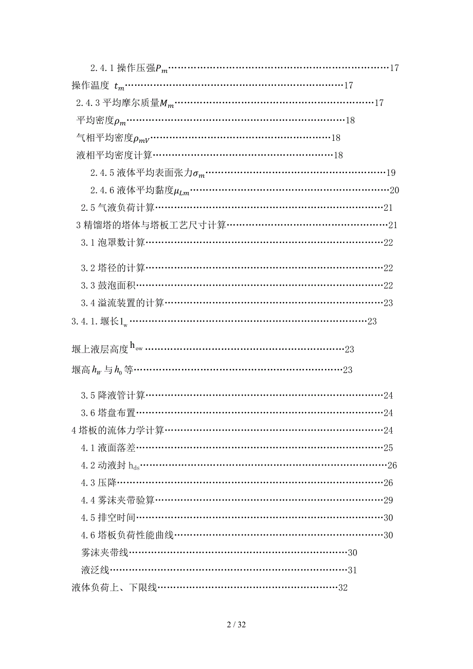 化工原理课程设计泡罩塔_第2页