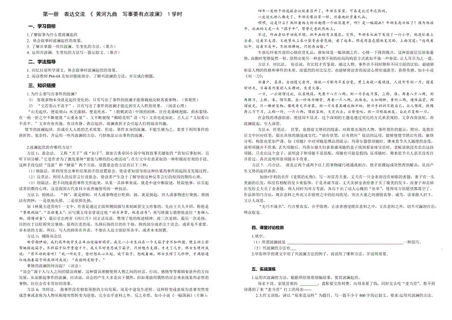 写事要有点波澜孙.docx_第1页